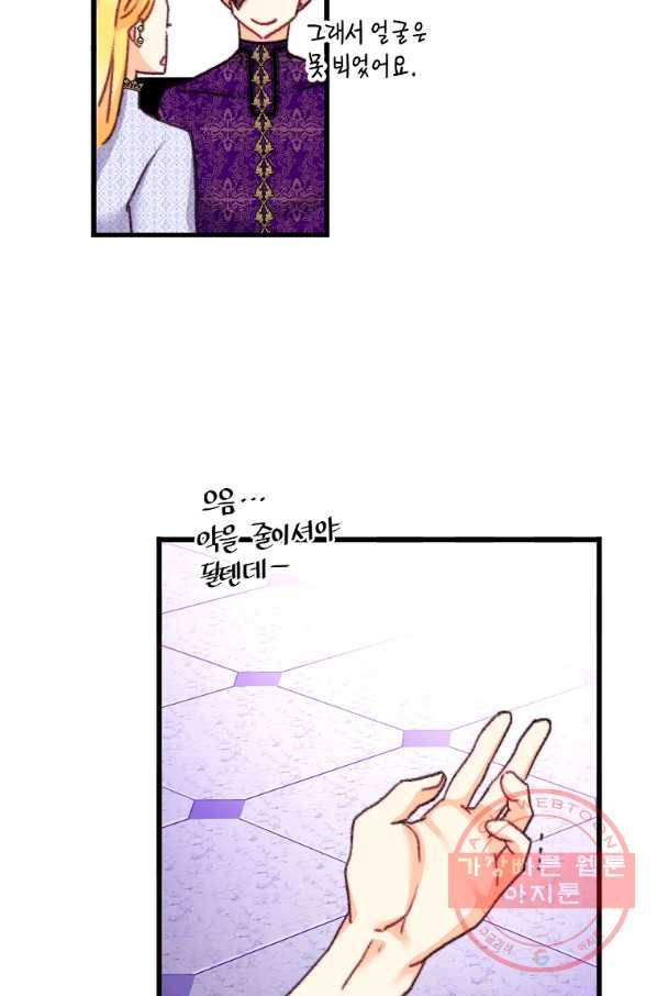 브링 더 러브 106화 64