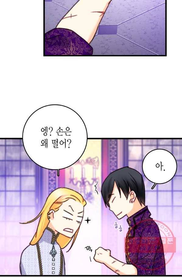 브링 더 러브 106화 65