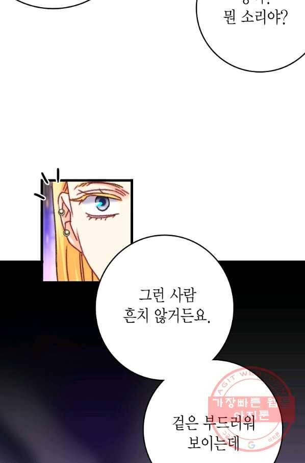 브링 더 러브 106화 67
