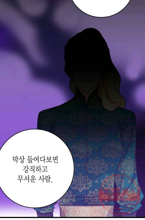 브링 더 러브 106화 68