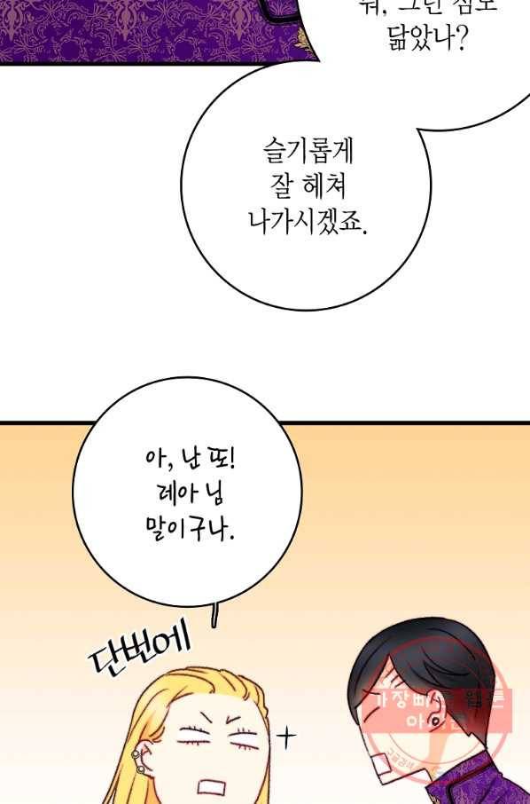 브링 더 러브 106화 70