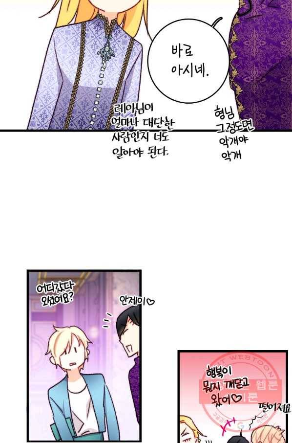 브링 더 러브 106화 71