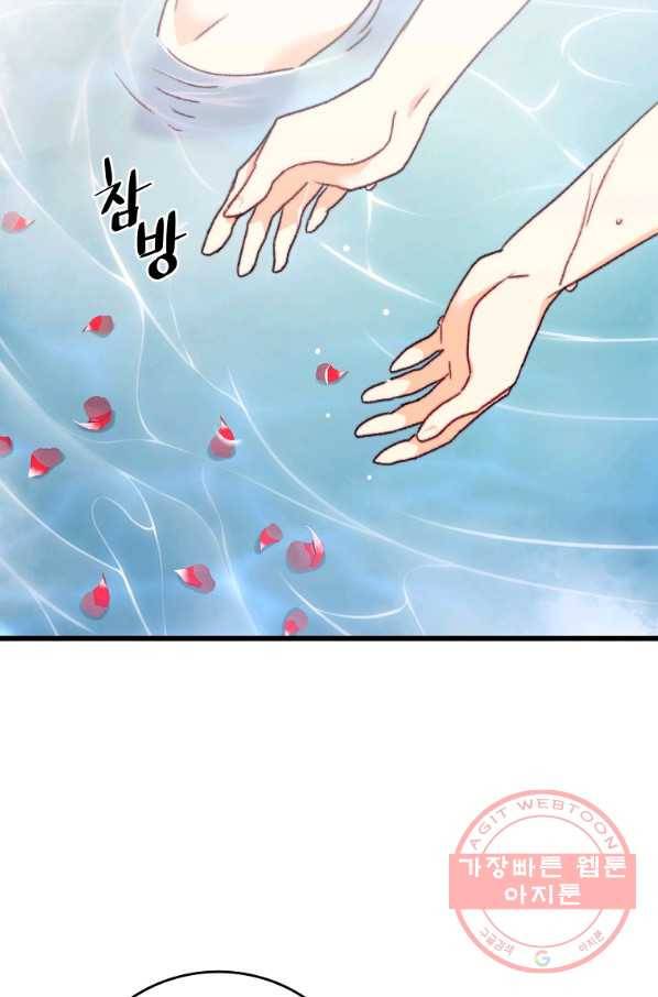 브링 더 러브 106화 73