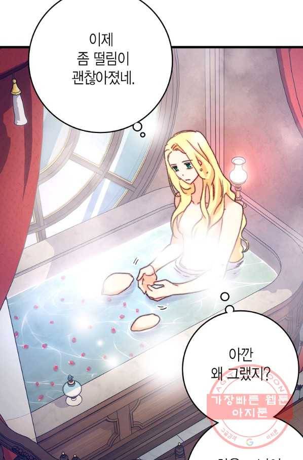 브링 더 러브 106화 74