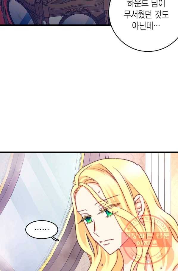 브링 더 러브 106화 75