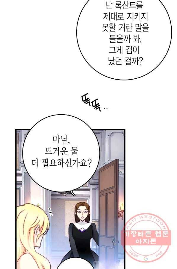 브링 더 러브 106화 77