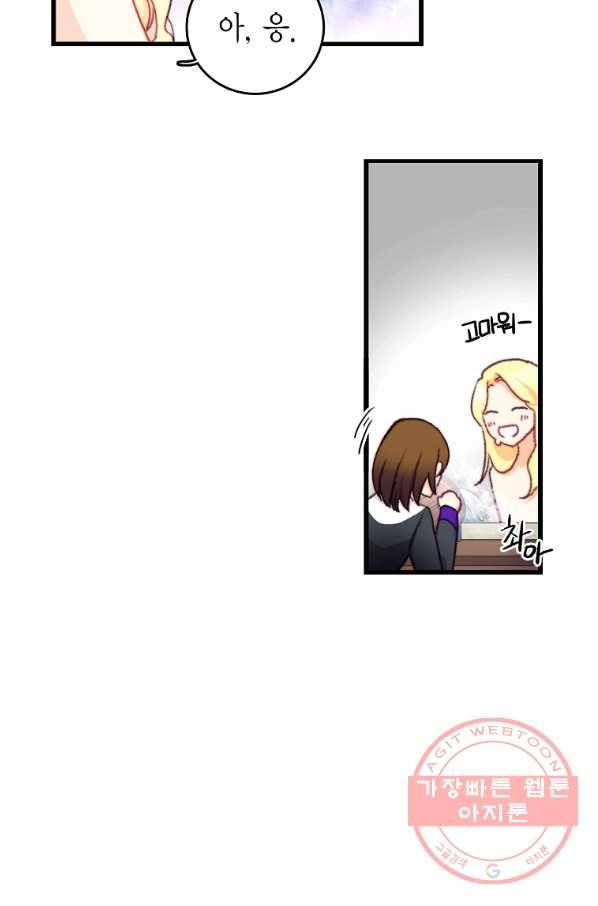 브링 더 러브 106화 78