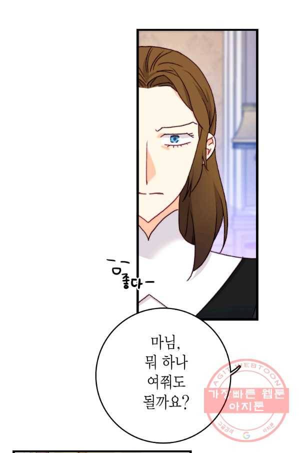 브링 더 러브 106화 79