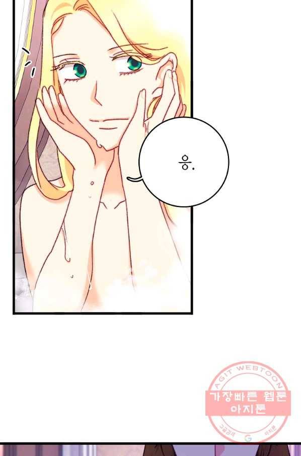 브링 더 러브 106화 80