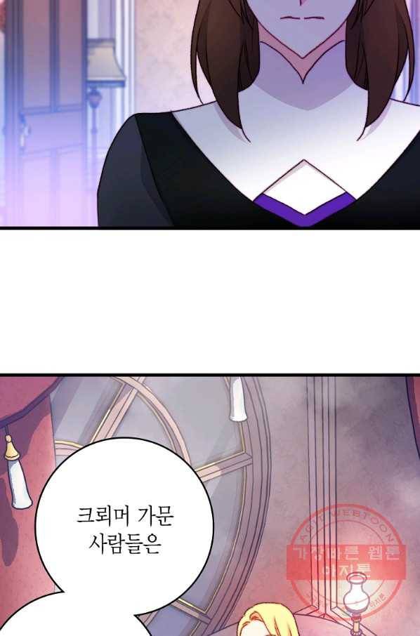브링 더 러브 106화 81