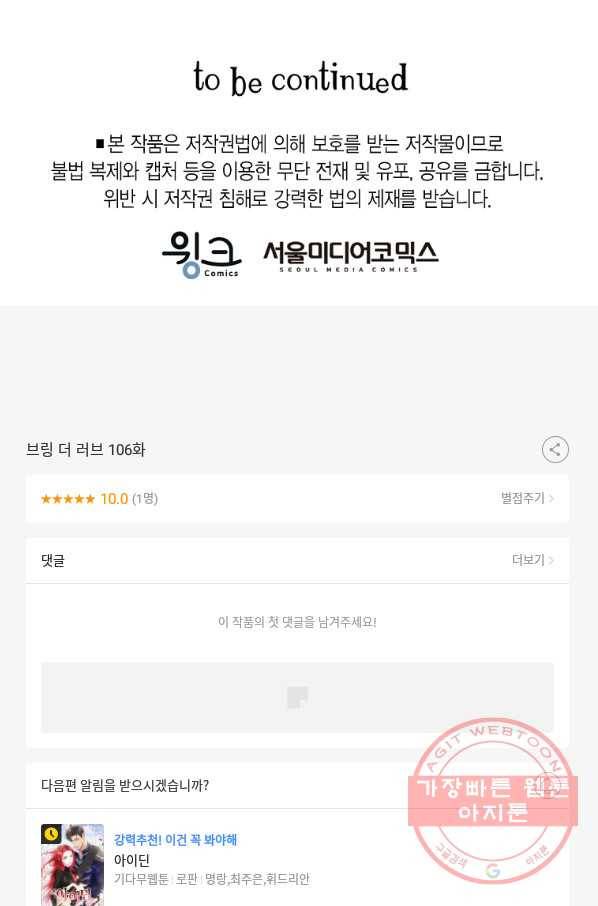 브링 더 러브 106화 84