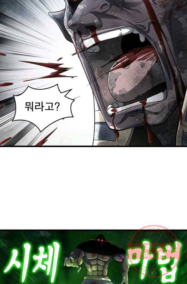 이세계가 체질입니다 225화_ 48