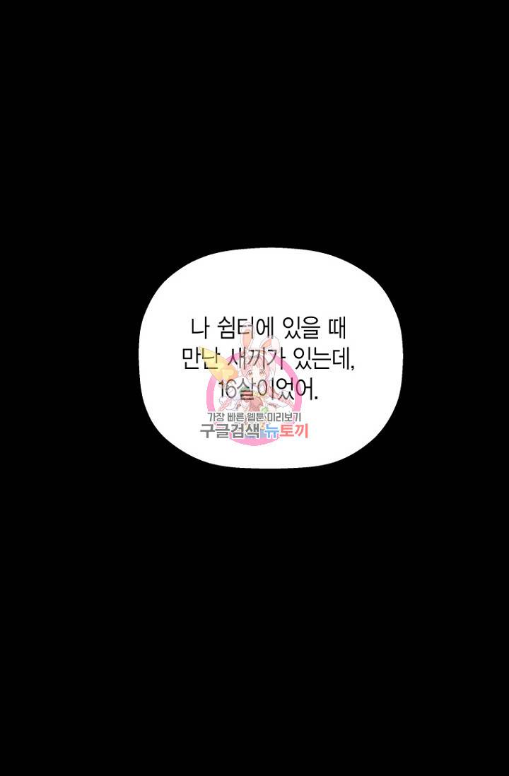 이방인(BL) 13화 1