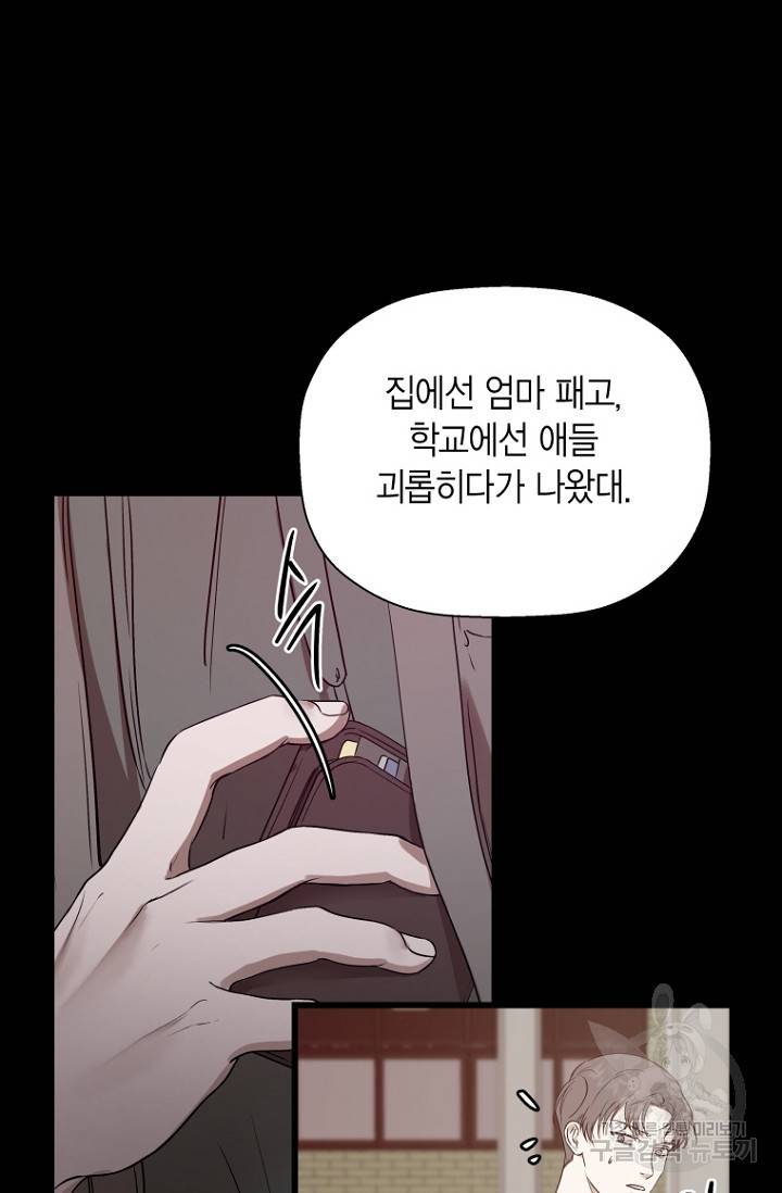 이방인(BL) 13화 3