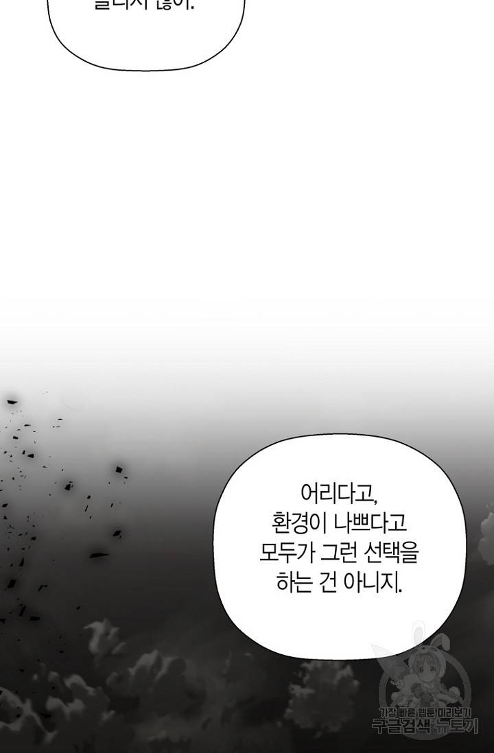 이방인(BL) 13화 14
