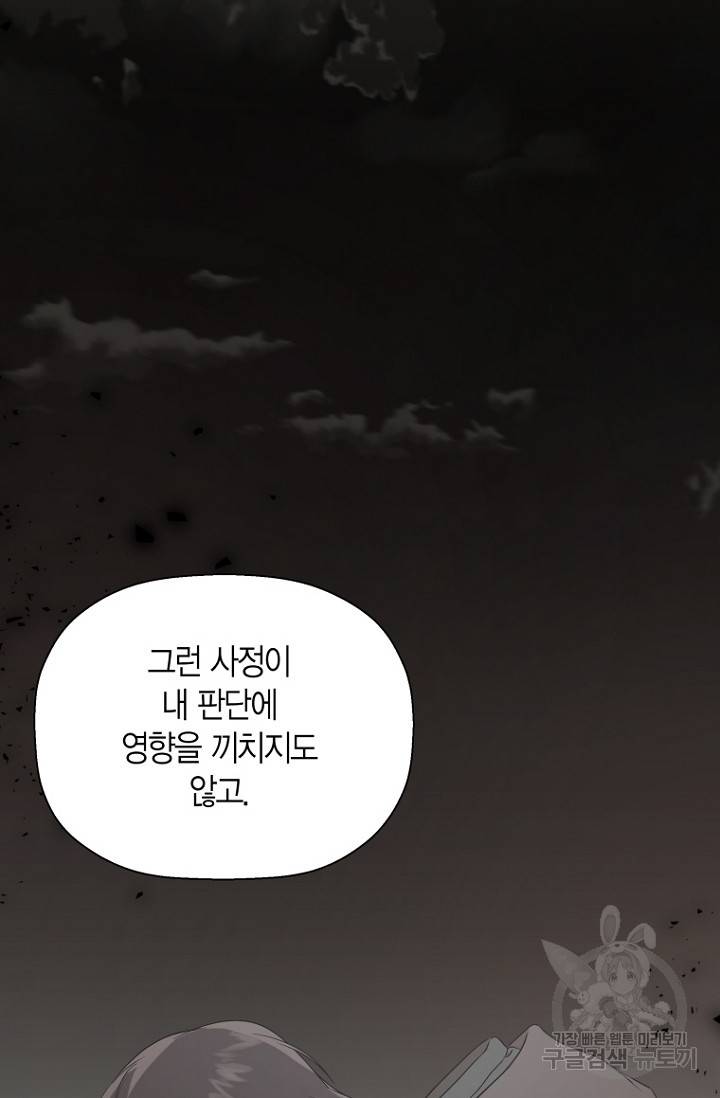 이방인(BL) 13화 15