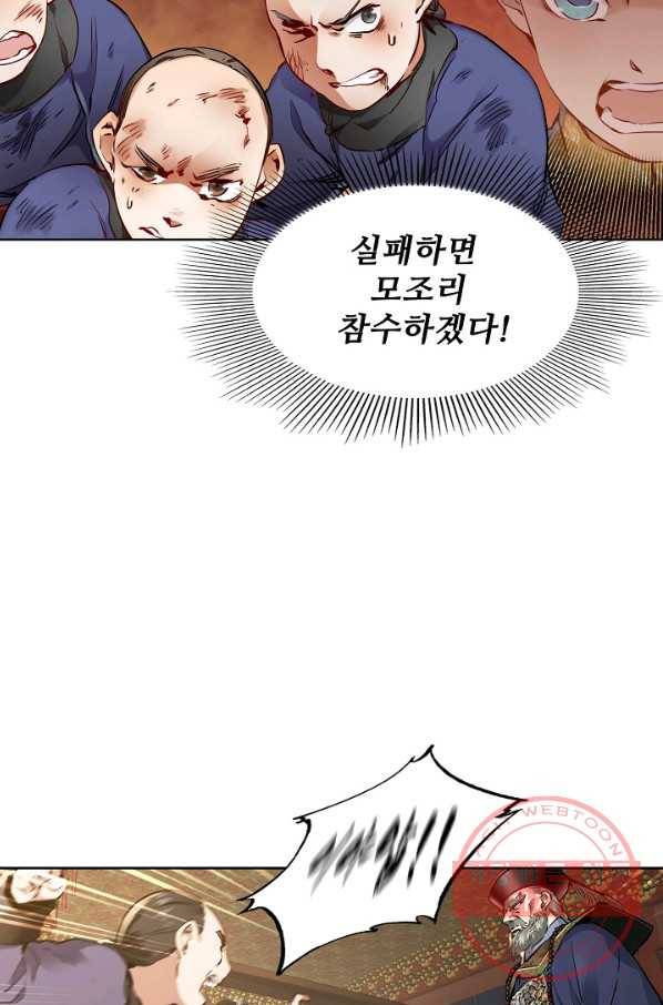 녹정기 17화 11