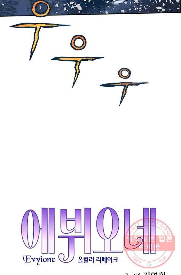 에뷔오네 63화 4