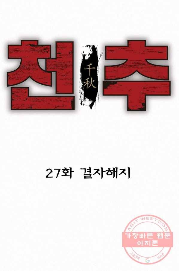 천추 27화 22
