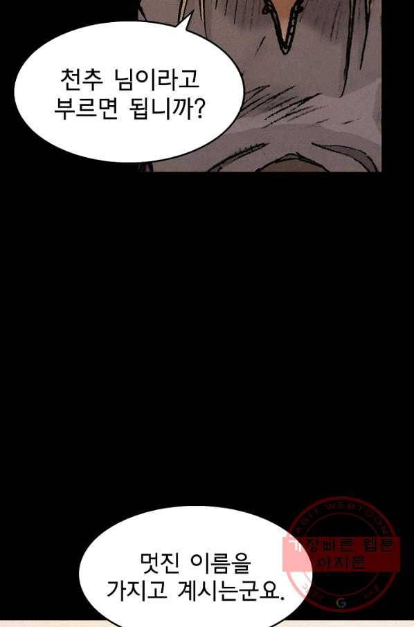 천추 27화 113