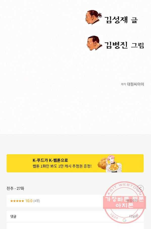 천추 27화 117