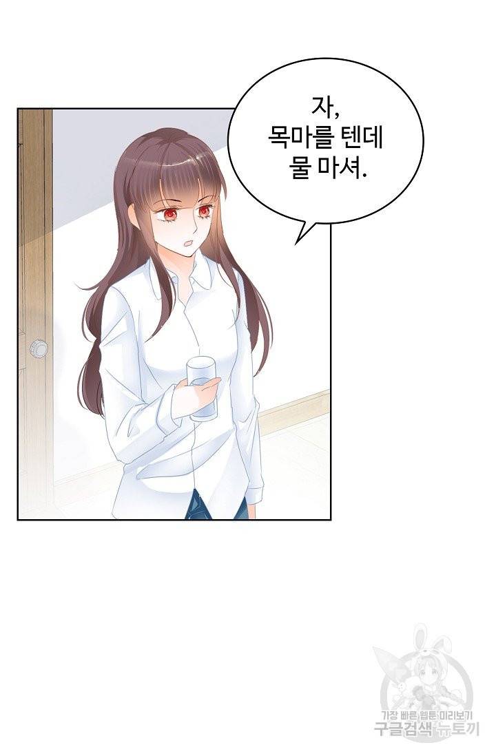우리 결혼부터 합시다 120화 5