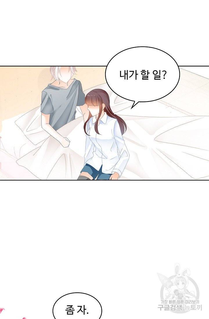 우리 결혼부터 합시다 120화 8
