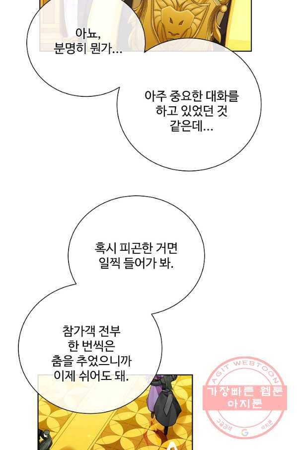 킹스메이커 ~Triple Crown~ 2부 36화 11