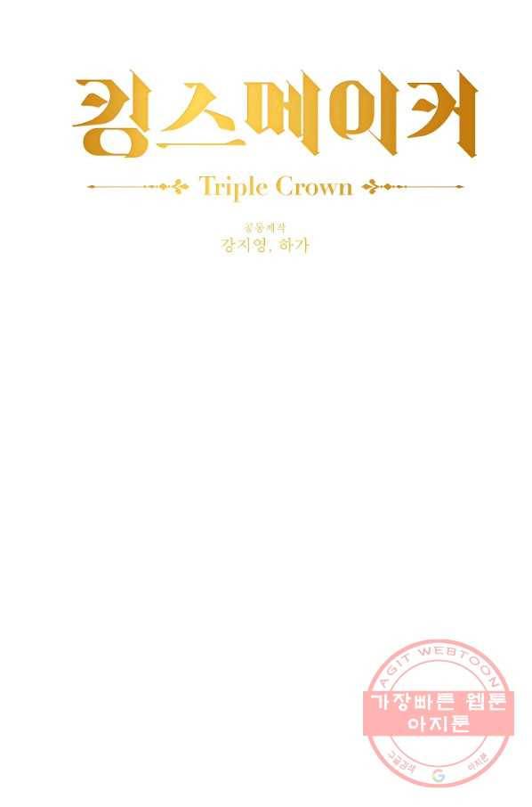 킹스메이커 ~Triple Crown~ 2부 36화 22