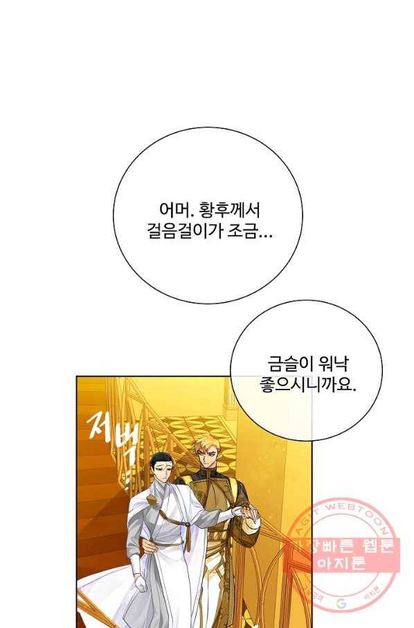 킹스메이커 ~Triple Crown~ 2부 36화 24