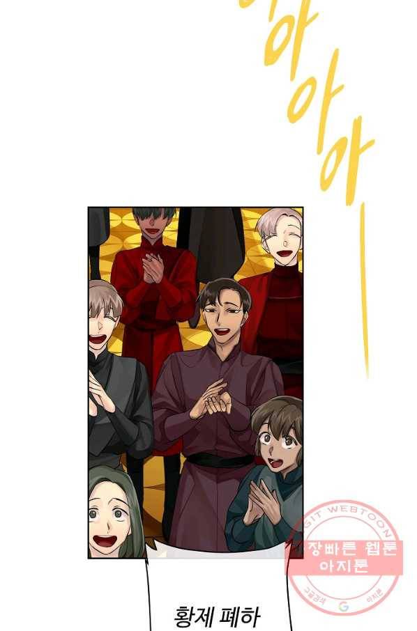 킹스메이커 ~Triple Crown~ 2부 36화 28