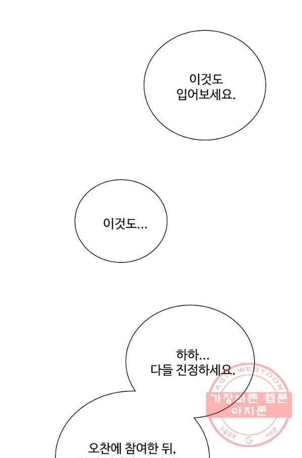 킹스메이커 ~Triple Crown~ 2부 36화 35