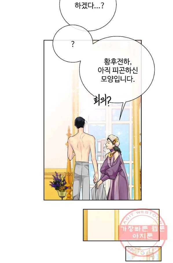 킹스메이커 ~Triple Crown~ 2부 36화 38