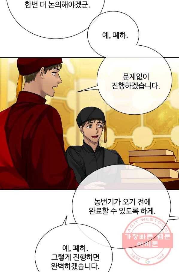 킹스메이커 ~Triple Crown~ 2부 36화 44