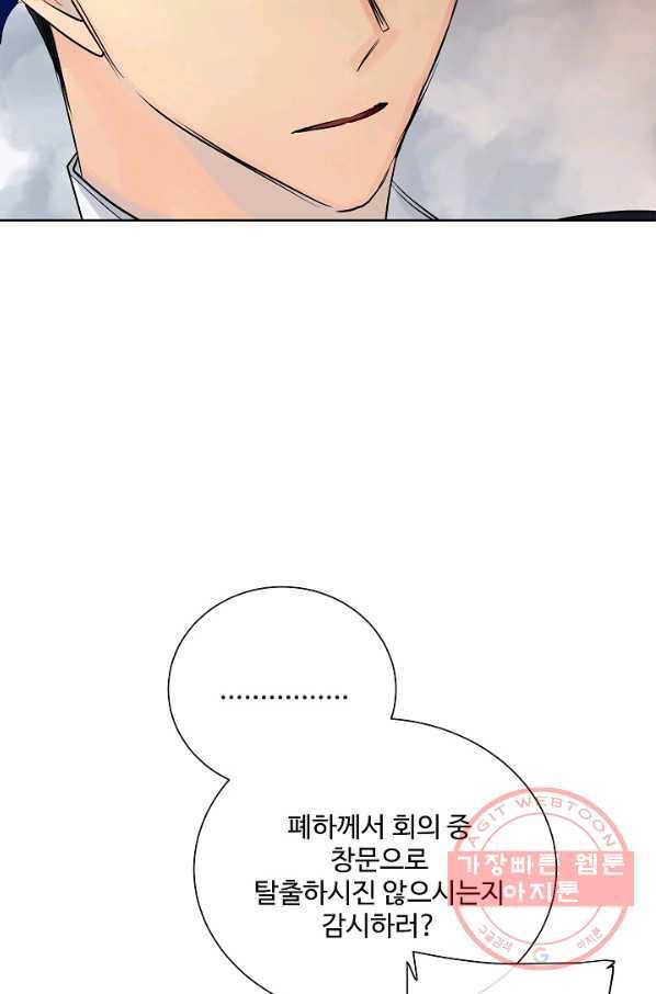 킹스메이커 ~Triple Crown~ 2부 36화 54