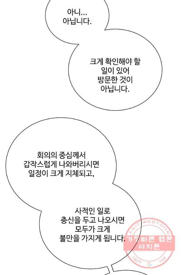 킹스메이커 ~Triple Crown~ 2부 36화 58