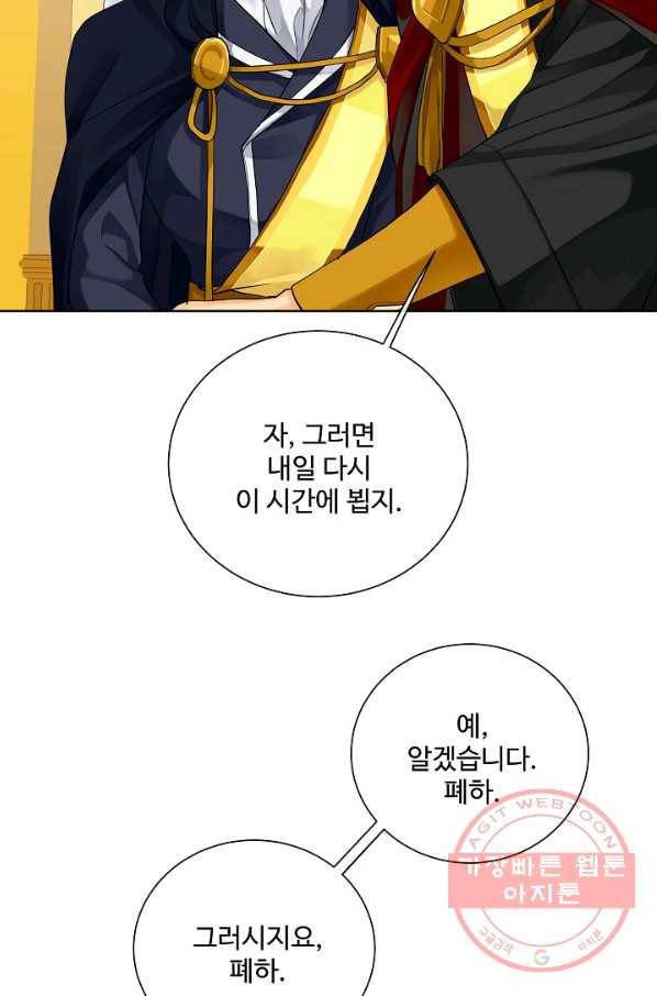 킹스메이커 ~Triple Crown~ 2부 36화 65
