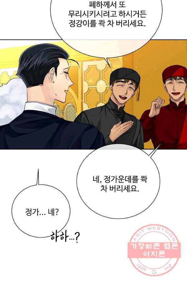 킹스메이커 ~Triple Crown~ 2부 36화 67