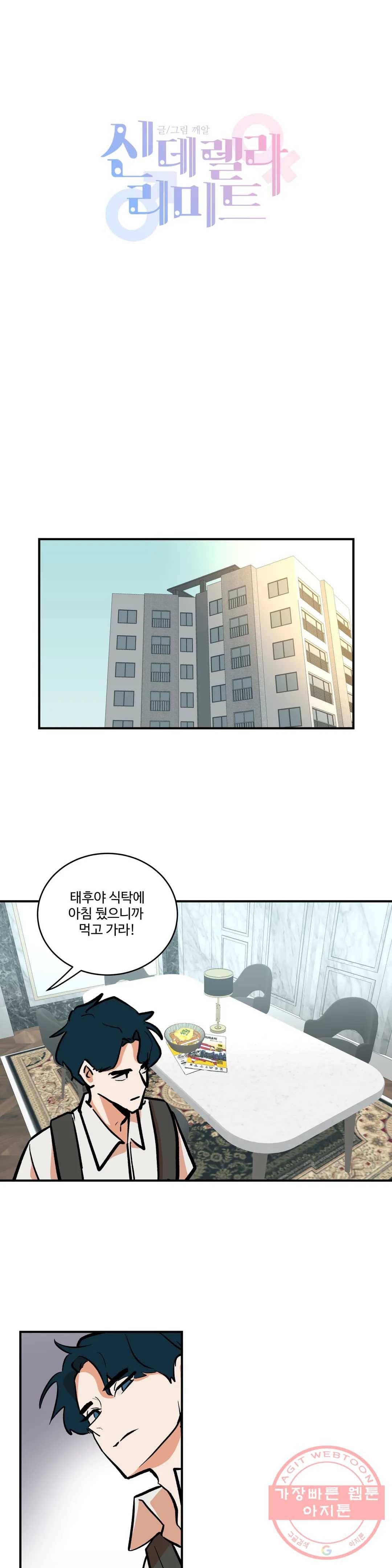 신데렐라 리미트 27화 2