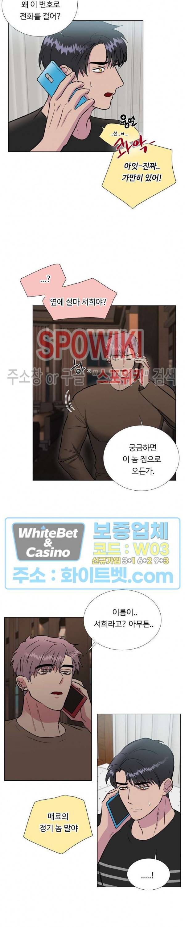 그 날개 아래에 있는 것 36화 3