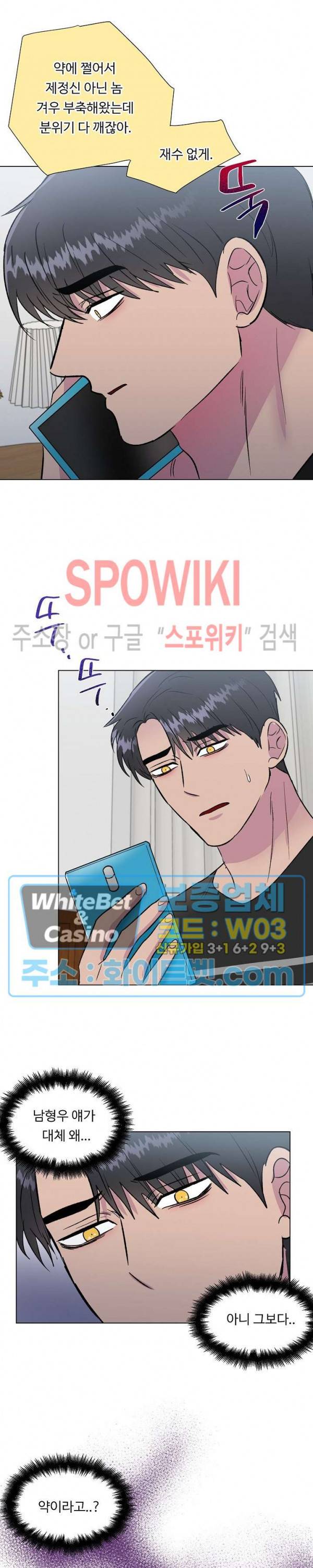 그 날개 아래에 있는 것 36화 4