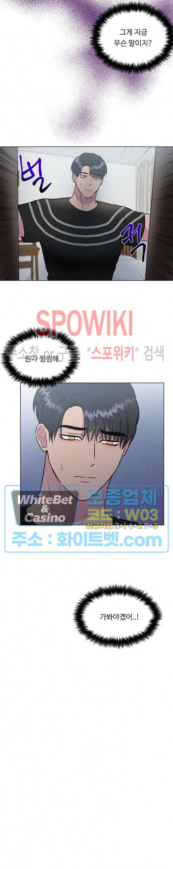 그 날개 아래에 있는 것 36화 5