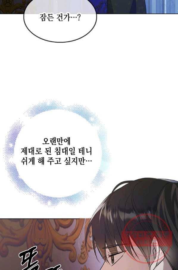 다정한 그대를 지키는 방법 48화 2