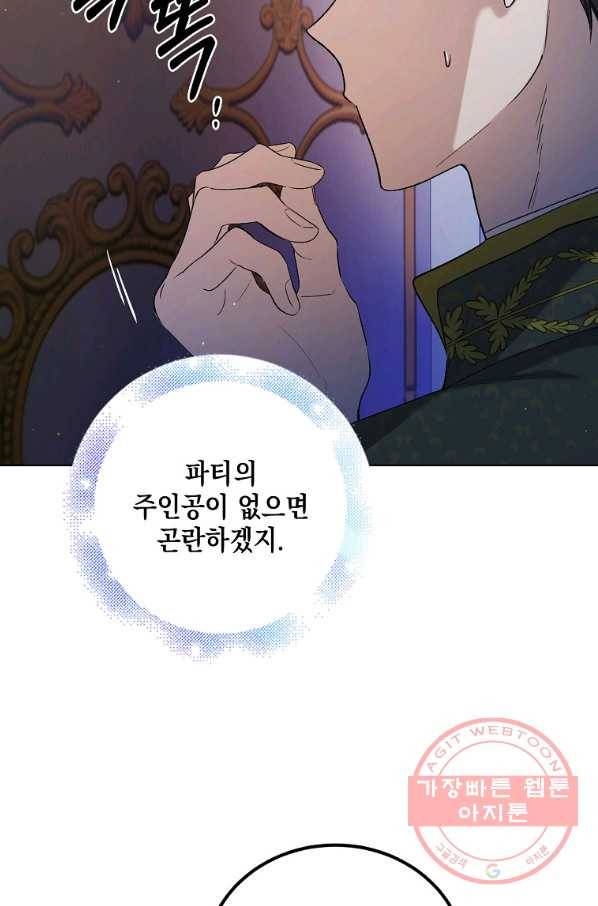 다정한 그대를 지키는 방법 48화 3