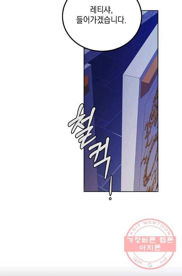 다정한 그대를 지키는 방법 48화 4