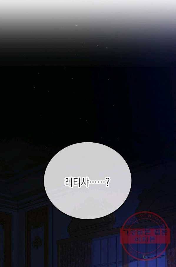 다정한 그대를 지키는 방법 48화 5