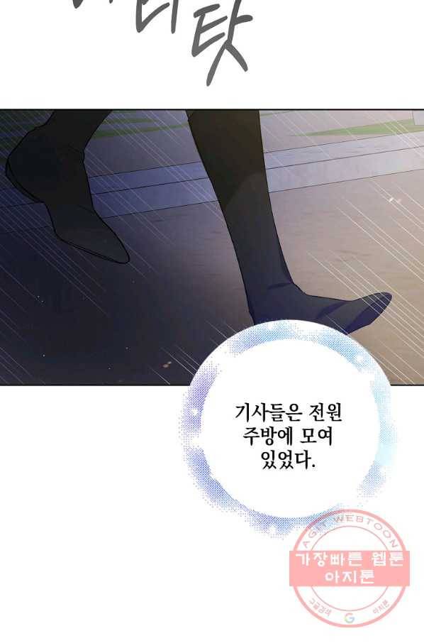 다정한 그대를 지키는 방법 48화 9