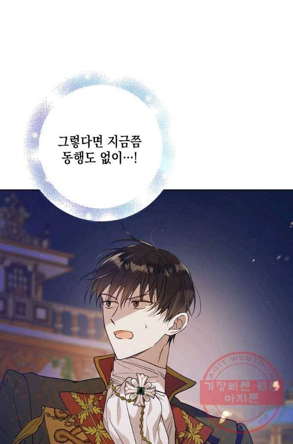 다정한 그대를 지키는 방법 48화 10
