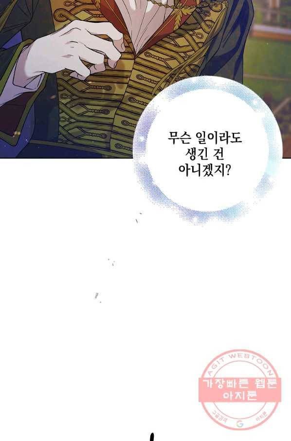 다정한 그대를 지키는 방법 48화 11