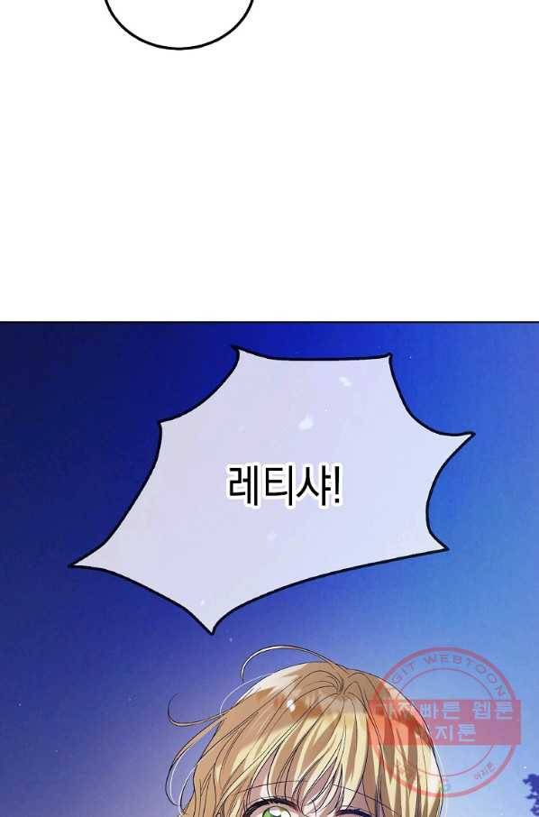 다정한 그대를 지키는 방법 48화 13